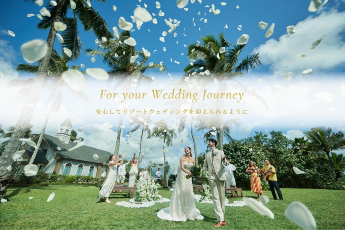 ブライダル業界初！
リゾートウエディング専用特約付
結婚式総合補償保険